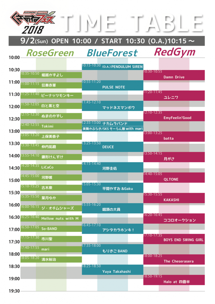 kusanone0902timetable